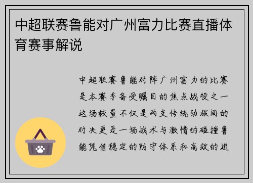 中超联赛鲁能对广州富力比赛直播体育赛事解说