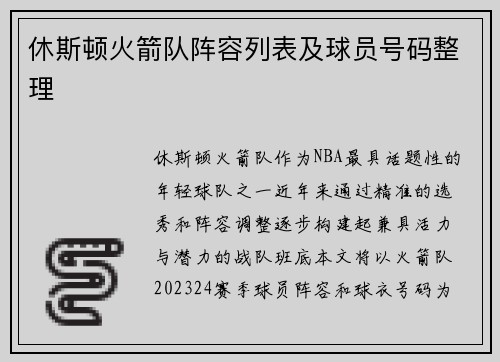 休斯顿火箭队阵容列表及球员号码整理