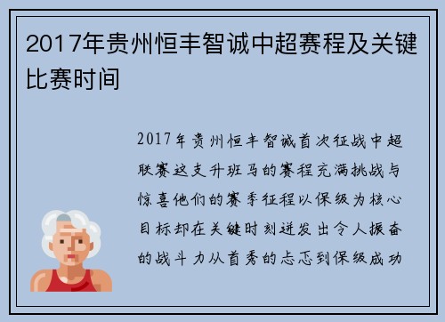 2017年贵州恒丰智诚中超赛程及关键比赛时间